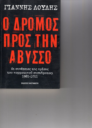 Libros En Idioma Griego 8 Vols. 