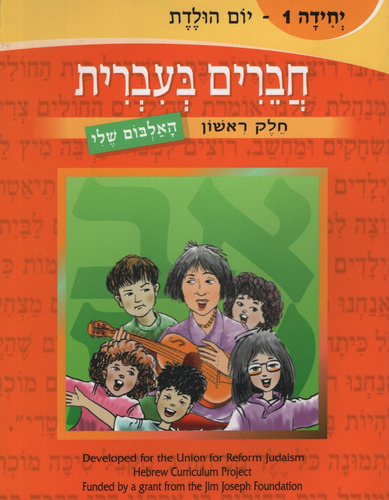 Chaverim B'irrit:friends In Hebrew Vol.1