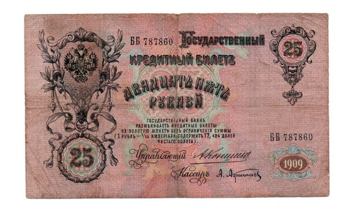 Rusia Zarista Billete 25 Rublos Año 1909 P#12