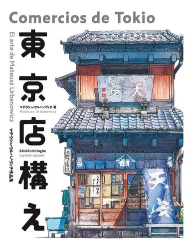 Libro: Comercios De Tokio. Urbanowicz, Mateusz. Tomodomo