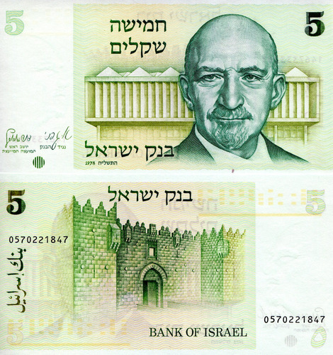 Israel - 5 Sheqalim - Año 1978