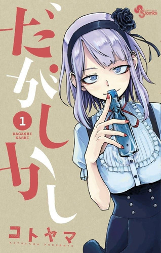 Manga Japones Dagashi Kashi 01 Kotoyama Gastovic Anime Store