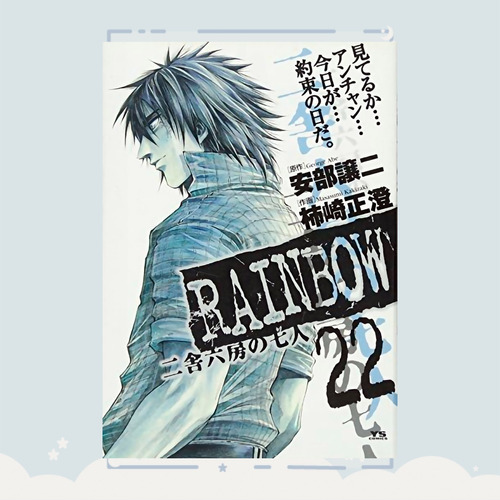 Manga Rainbow: Nisha Rokub No Shichinin Tomo 22