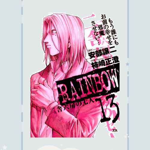 Manga Rainbow: Nisha Rokub No Shichinin Tomo 13