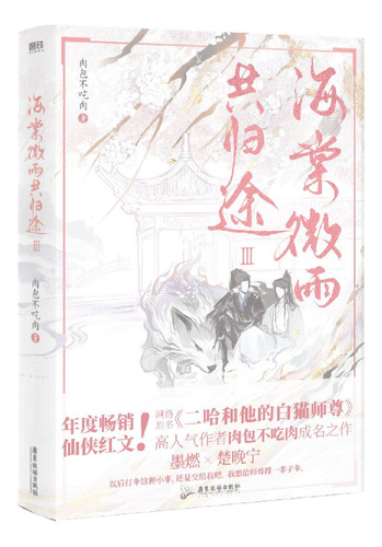 Libro: Love Story Of The Prodigal 3 (chinese Edition)