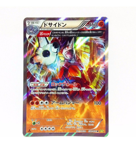 Rypherior 32/70 Gaia Volcano Carta Japonesa