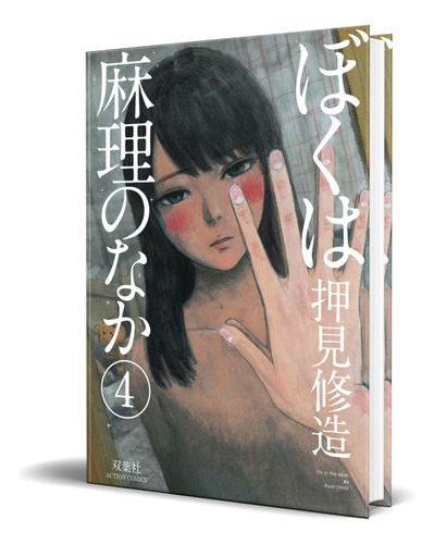 Inside Mari Vol.4, De Shuzo Oshimi. Editorial Denpa Books, Tapa Blanda En Inglés, 2019