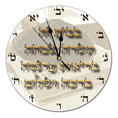 Reloj De Pared  Redondo Moderno Bendición Del Hogar Judío En
