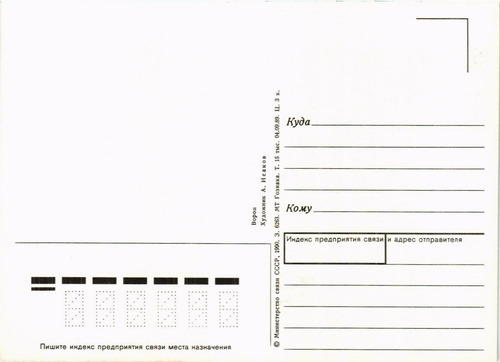 Imagen 2 de 7 de Postal Union Sovietica Zoo Fdc Memorabilia Estampillas 1990