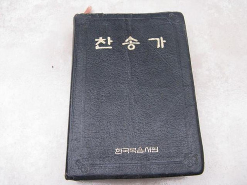 Mercurio Peruano: Libro Religion Biblia Koreano L150 Rn3gi