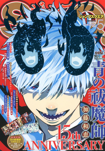 Jump Sq #05 - 2024 / Revista En Japonés