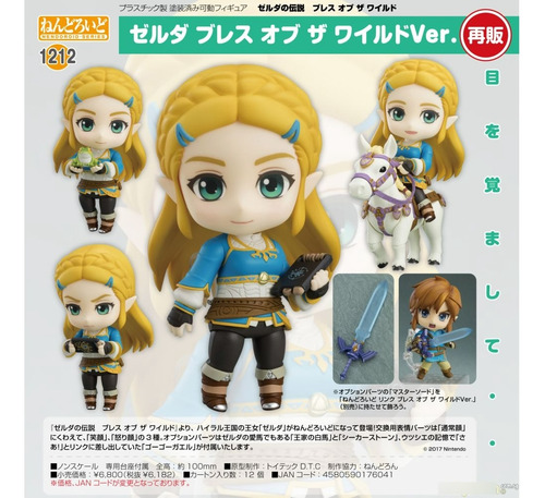 Nendoroid Zelda - The Legend Of Zelda: Bow - Set 1212