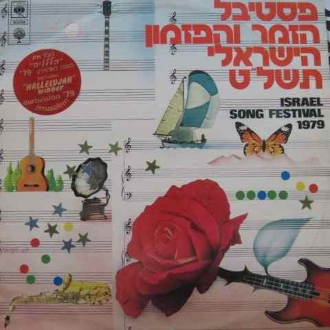 Israel Song Festival 1979 Vinilo Argentino Musica Judia Pvl