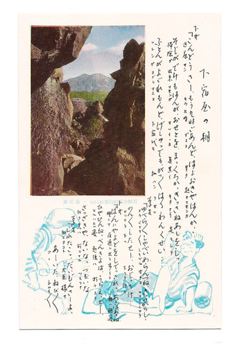 Postal Japon Paisaje Montaña Monte Piedras Numero 269 B3