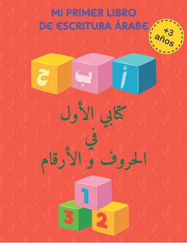 Libro: Mi Primer Libro Escritura Árabe: Aprender A Escrib