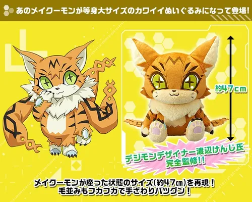 Meicoomon plush sale