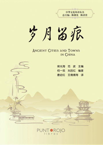 Ancient Cities And Towns In China (libro Original)