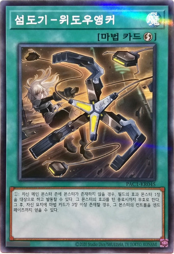 Yugioh - Sky Striker Mecha - Widow Anchor - Pac1-kr045