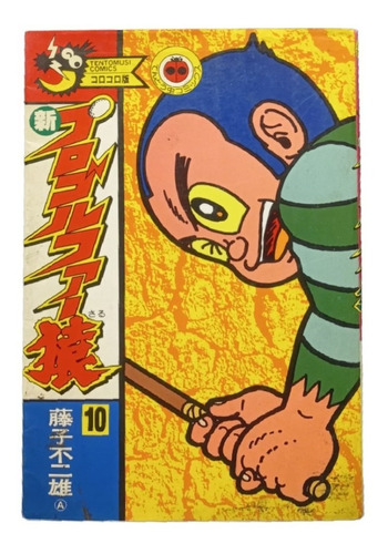 Pro Golfer Monkey Manga En Japonés Tomo 10 Edición 1988