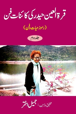 Libro Qurratul Ain Haider Ki Kayenat-e-fan - Vol-2: (ramo...