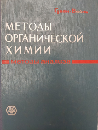 Libro Métodos De Química Orgánica T2 Guben Weil 173w8