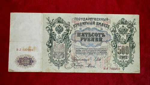 Billete 500 Rublos Rusia 1912 Pick 14 B.3.5 Gran Tamaño (Usado)