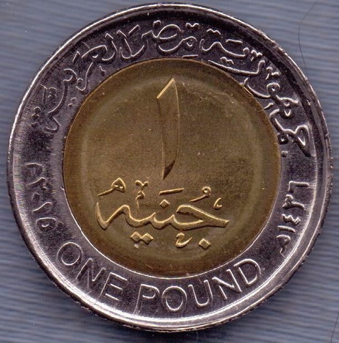 Imagen 2 de 2 de Egipto 1 Pound 2015 Bimetalica * Canal De Suez *