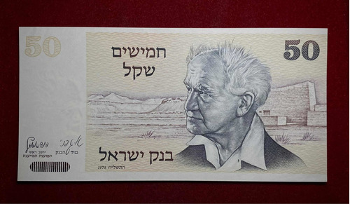 Billete 50 Sheqalim Israel 1980 Pick 46 A