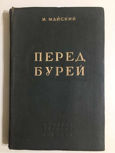 M. Mamckm Mepea Bypem 1ra Ed 1945 Unión Soviética En Ruso