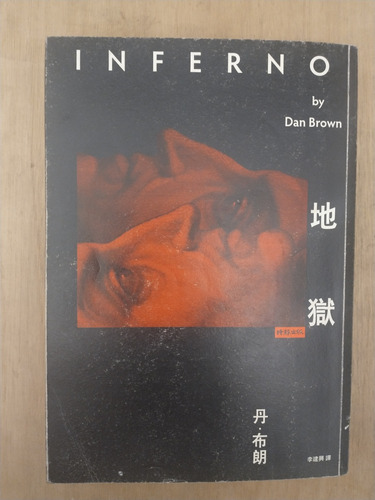 Inferno - Dan Brown, Libro En Chino