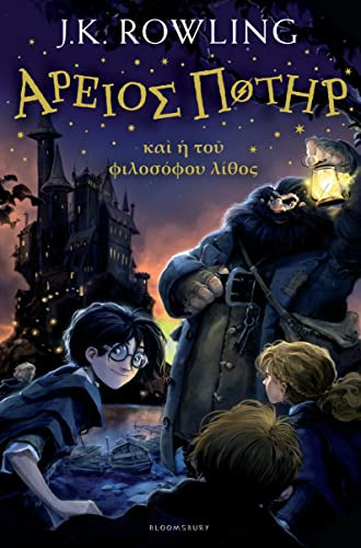 Libro Hp And The Philosopher's Stone (ancient Greek) De Rowl