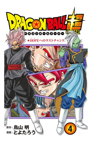 Dragon Ball Super Manga Alternativo Tomo