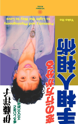 Libro: Quiromancia Y Fisonomía Al Camino Del Amor (japonés)