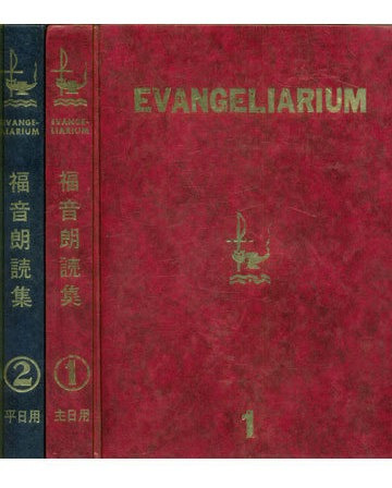 Evangeliarium   2 Volumes   Edição Bilingüe Latim Japonês