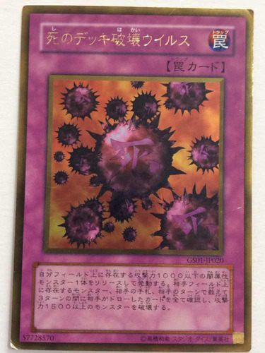 Yugioh! Ocg Crush Card Virus Gs01-jp020