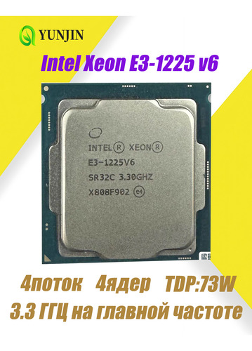 Intel Xeon E3-1225 V6 4 NĂșcleos 4 Hilos 3,3 Ghz 73w