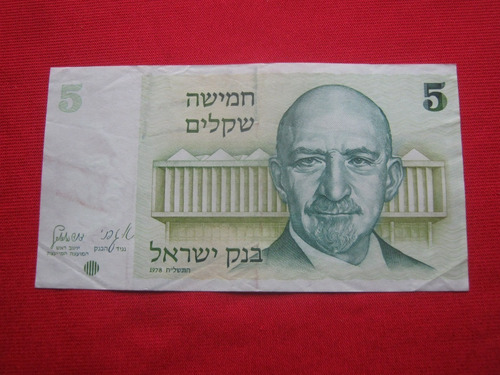 Israel 5 Sheqalim 1978 Chaim Weizmann