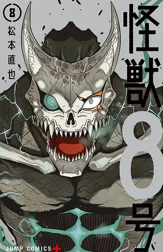 Kaiju N.° 8 Vol. 8, de NAOYA MATSUMOTO. Editora Panini, capa mole