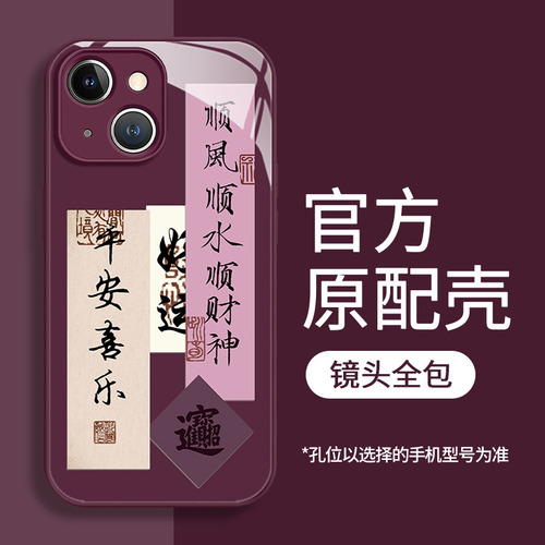Fundas Para iPhone Smooth Sailing And Prosperity God 15 14 Liq