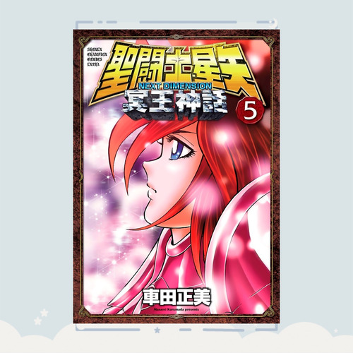 Manga Saint Seiya: Next Dimension - Mei Shinwa Tomo 5