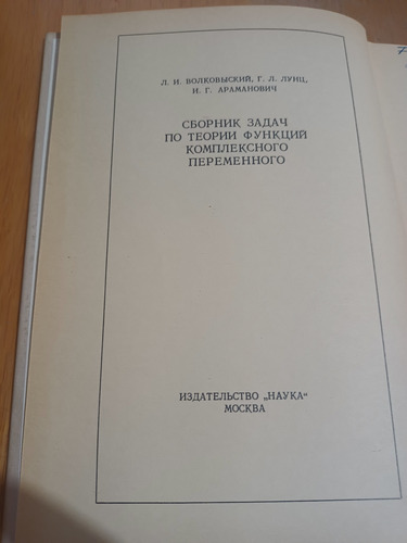 Problemas Sobre La Teoria De Funciones De Variable Compleja (Usado)