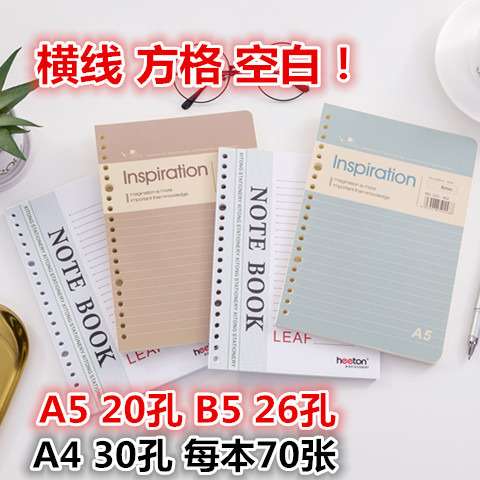 B5, 9 Agujeros, Papel Beige, Núcleo De Hojas Sueltas, Línea
