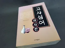Comprar Mercurio Peruano: Libro Guia Cuentos Antiguos Oriente L192