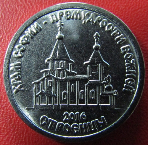 Transnistria Moneda 1 Rublo 2016 Unc Stroientsi