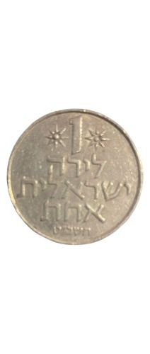 Moneda De 1 Lira Israelí, 1970s