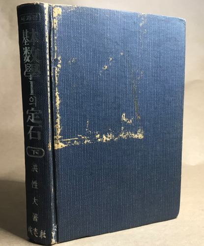 Livro Coreano Matemática Didático Exata Antigo Ilustrado (Usado)