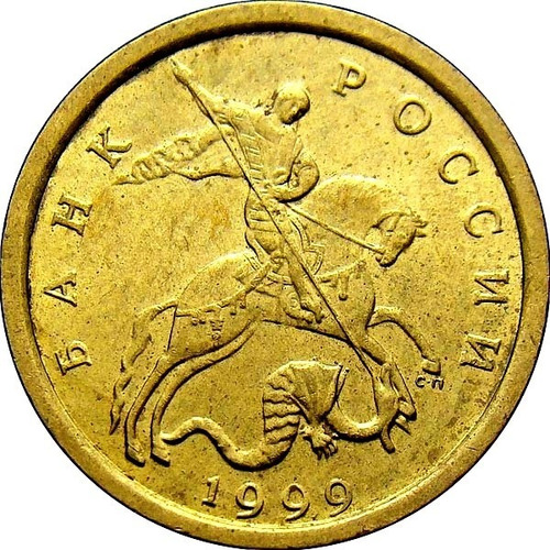 Rusia Moneda De 10 Kopecks Del Año 1999 - San Jorge 