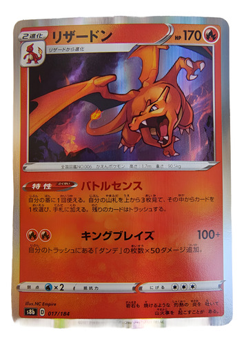 Charizard 017/184 S8b Vmax Climax Japonés Carta Pokémon Orig (Usado)