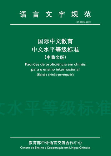 Padrões De Proficiência Em Chinês Para O Ensino Internacional, De Instituto Fúcio. Editorial Cultura Acadêmica Editora Em Português, 2024