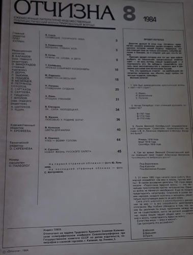 Revista Soviética Año 1984 - En Ruso (Usado)